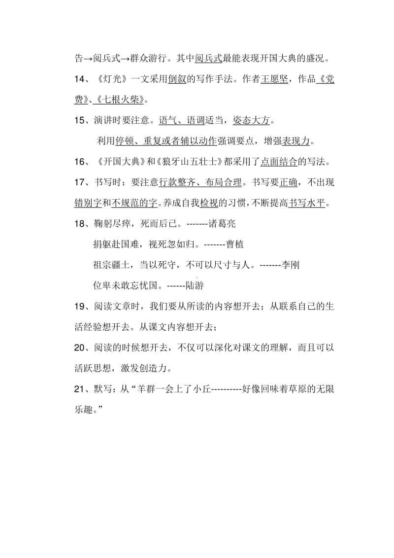 部编版六年级语文上册全册知识点荟萃.docx_第3页