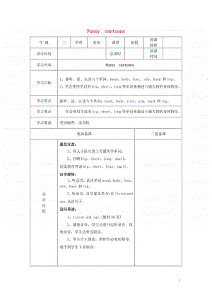 牛津上海版（三起）三年级下册英语Module4ThingsweenjoyUnit10Funnycartoons教案1.doc