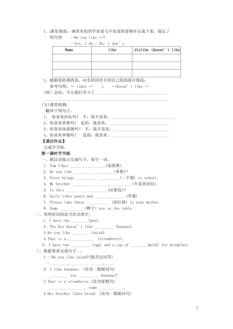 鲁教版（五四制）六年级上册英语Unit 9 Do you like bananas Period 1 Section A (1a—1c)导学案（无答案）.doc_第2页