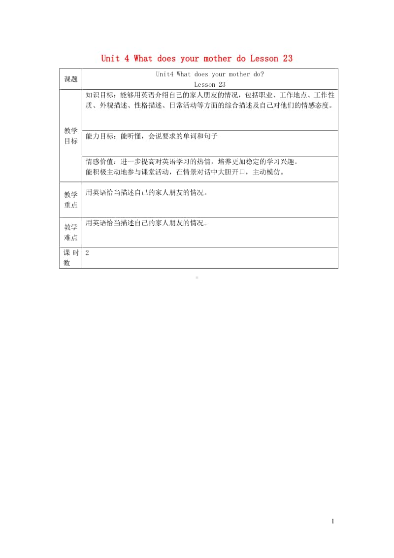 人教精通版（三年级起点）五年级上册英语Unit4WhatdoesyourmotherdoLesson23教案.doc_第1页