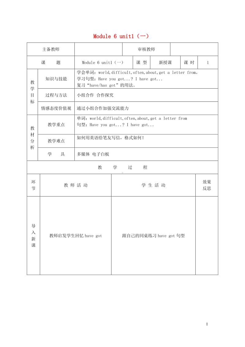 外研版（三起）六年级上册英语Module6unit1一教学案.doc_第1页