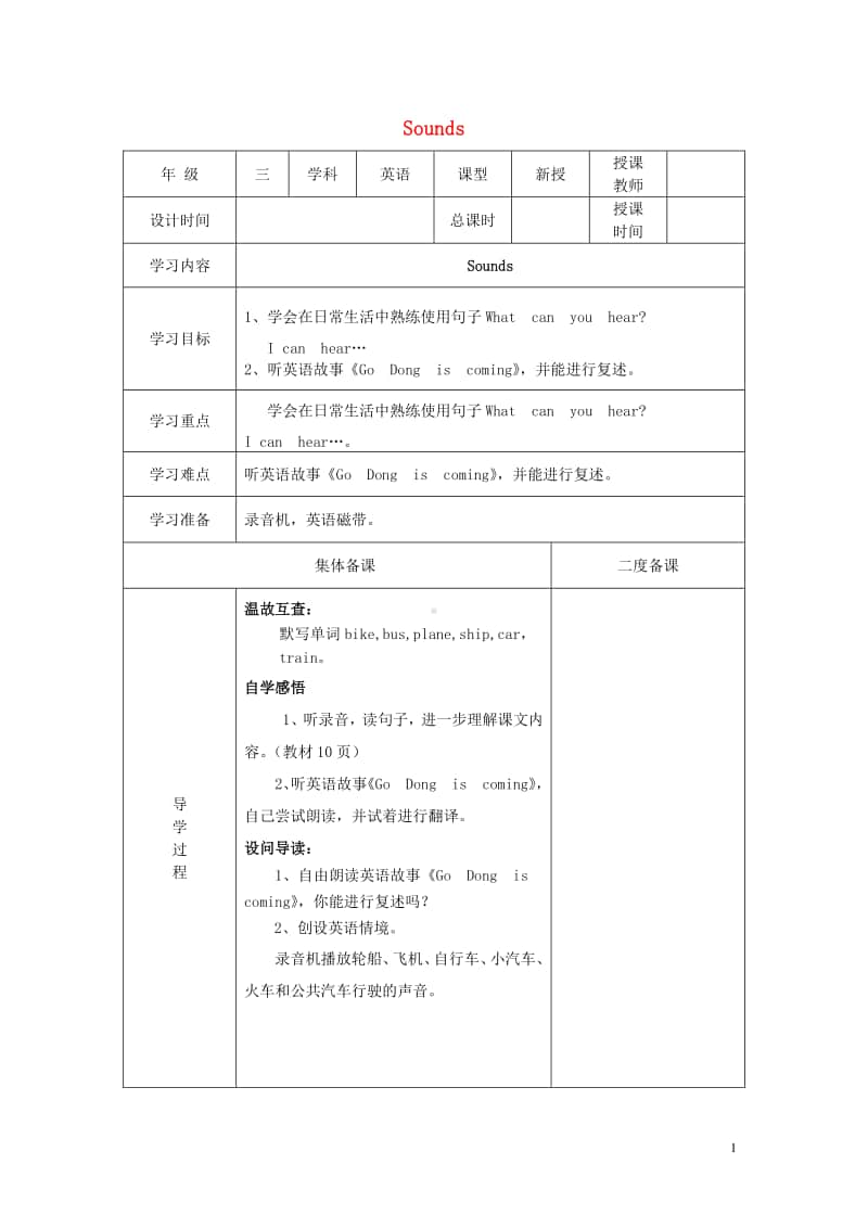 牛津上海版（三起）三年级下册英语Module1UsingmyfivesensesUnit3Sounds教案2.docx_第1页