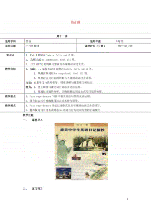 教科版（广州三起）六年级上册英语Module4PastexperiencesUnit8AtriptoHongKong教案.doc