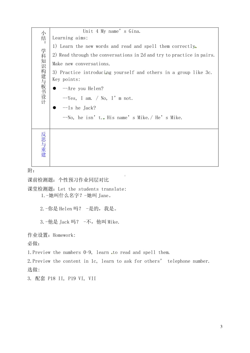 鲁教版（五四制）六年级上册英语 Unit 4 My name’s is Gina（第2课时）教学设计.doc_第3页