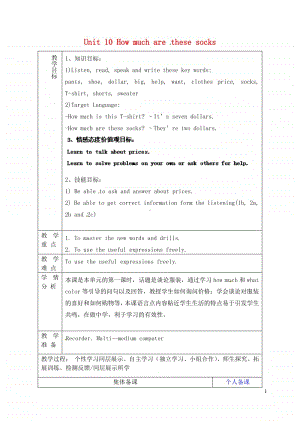 鲁教版（五四制）六年级上册英语 Unit 10 How much are these socks（第1课时）教学设计.doc