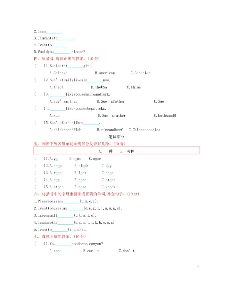 （精）陕旅版（三年级起点）五年级上册英语 Unit 4 At table单元测试 （含答案+听力音频）.docx_第2页