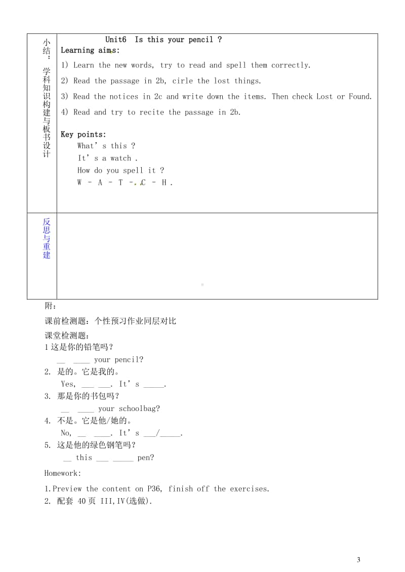 鲁教版（五四制）六年级上册英语 Unit 6 Is this your pencil（第4课时）教学设计.doc_第3页