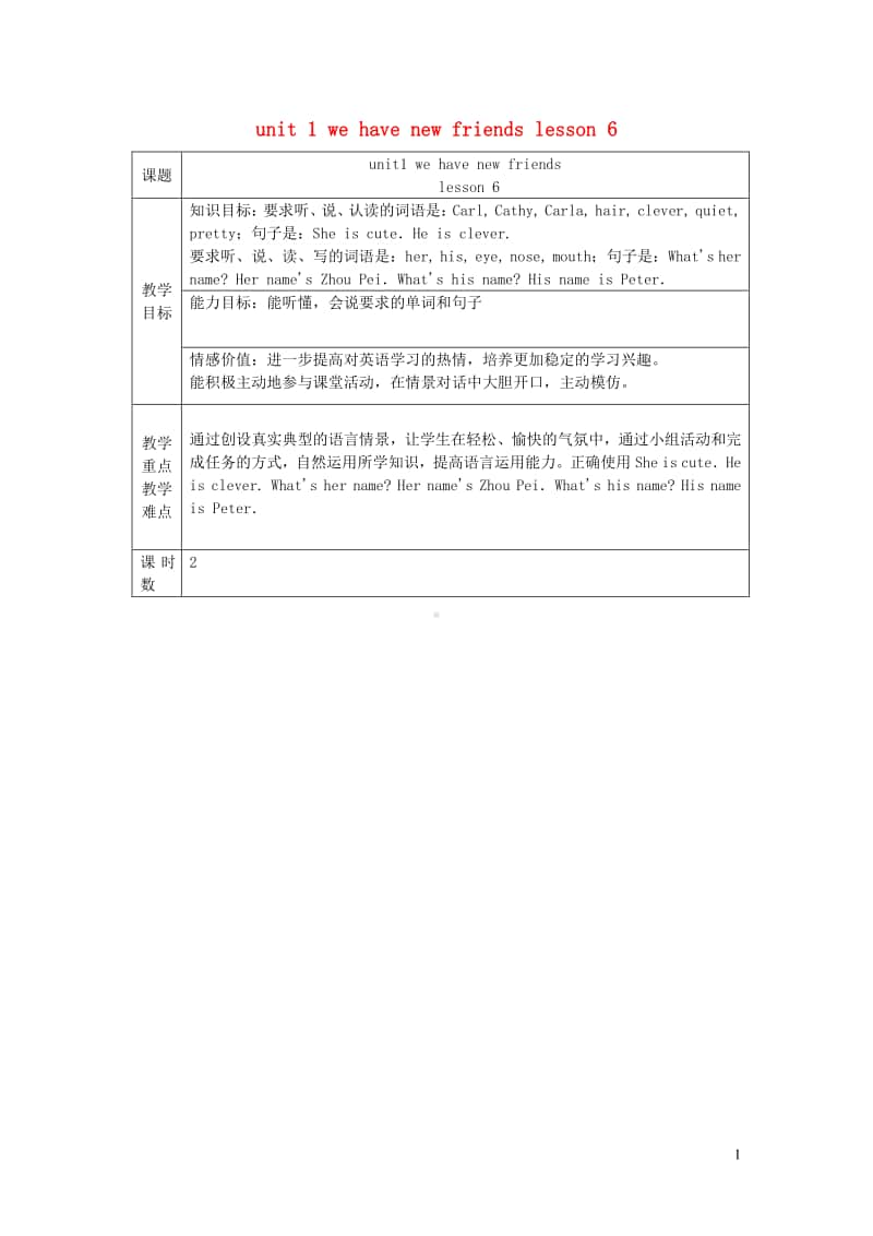 人教精通版（三年级起点）五年级上册英语unit1wehavenewfriendslesson6教案.doc_第1页