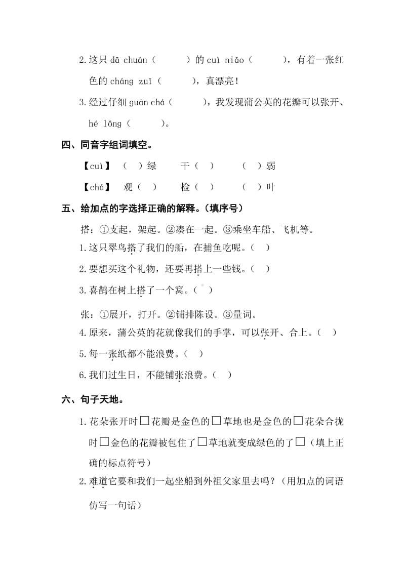 部编版三年级上册语文第五单元复习卡.doc_第2页