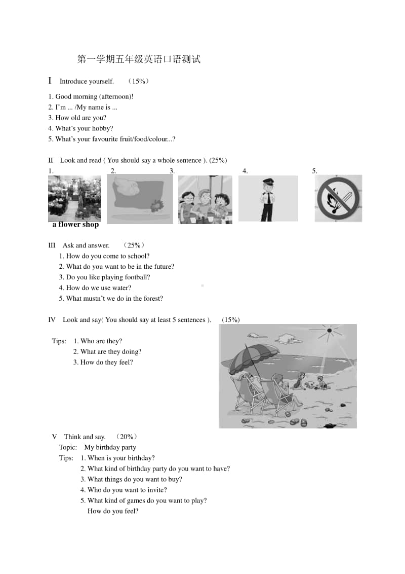 牛津深圳版五年级上册英语口语测试模版.doc_第1页