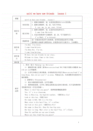 人教精通版（三年级起点）五年级上册英语unit1wehavenewfriendslesson1教案.doc