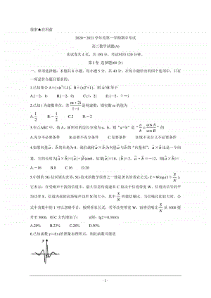 山东省菏泽市2021届高三上学期期中考试 数学（A） Word版含答案.doc