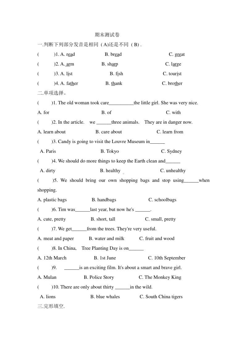 牛津深圳版六年级上册英语期末测试卷（含答案）.doc_第1页