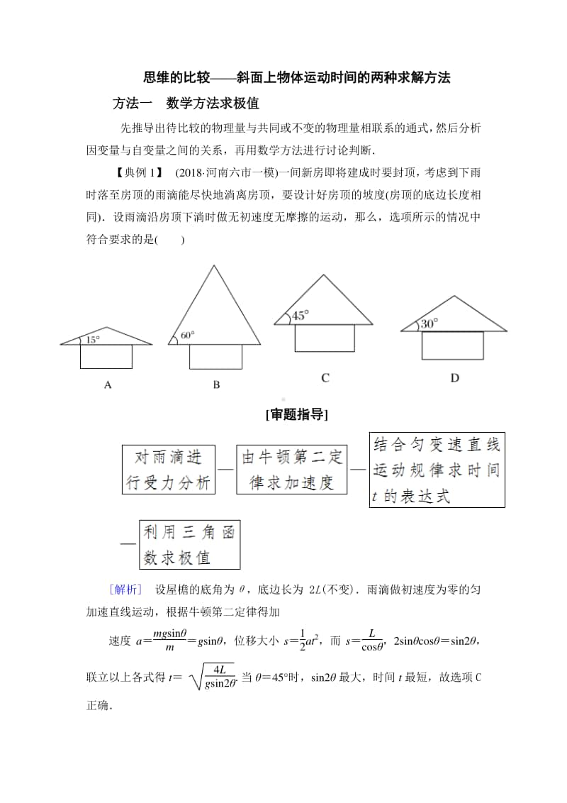 斜面极值问题和等时圆模型.docx_第1页