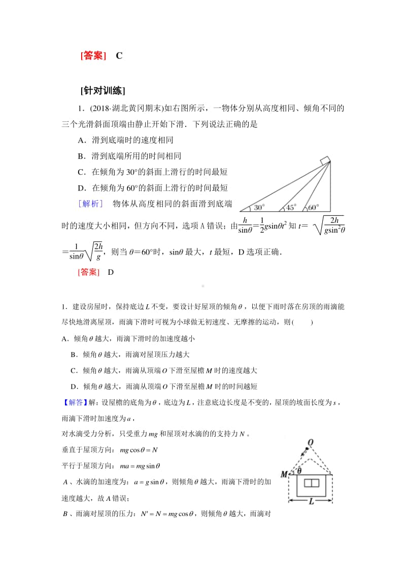 斜面极值问题和等时圆模型.docx_第2页