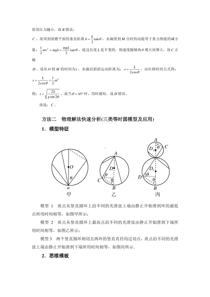 斜面极值问题和等时圆模型.docx_第3页