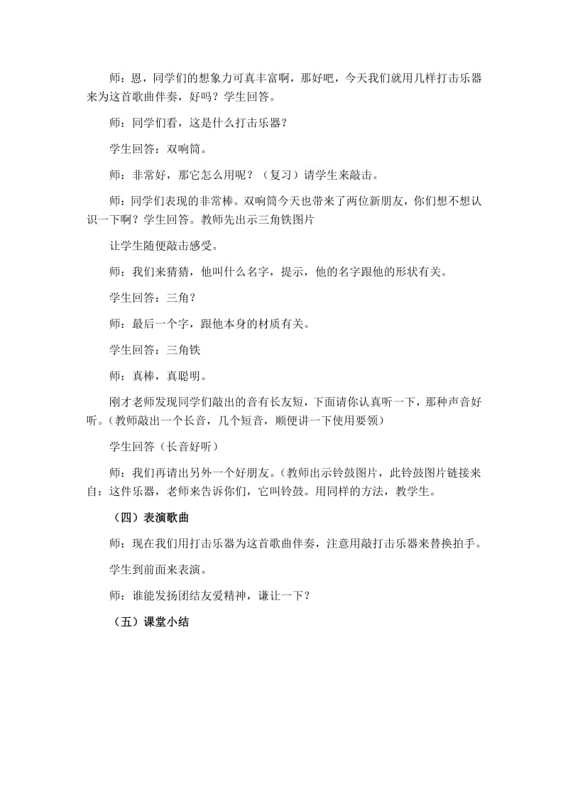 第二单元 我的朋友-唱歌-好朋友-教案、教学设计-(015)冀少版一年级上册音乐.doc_第3页