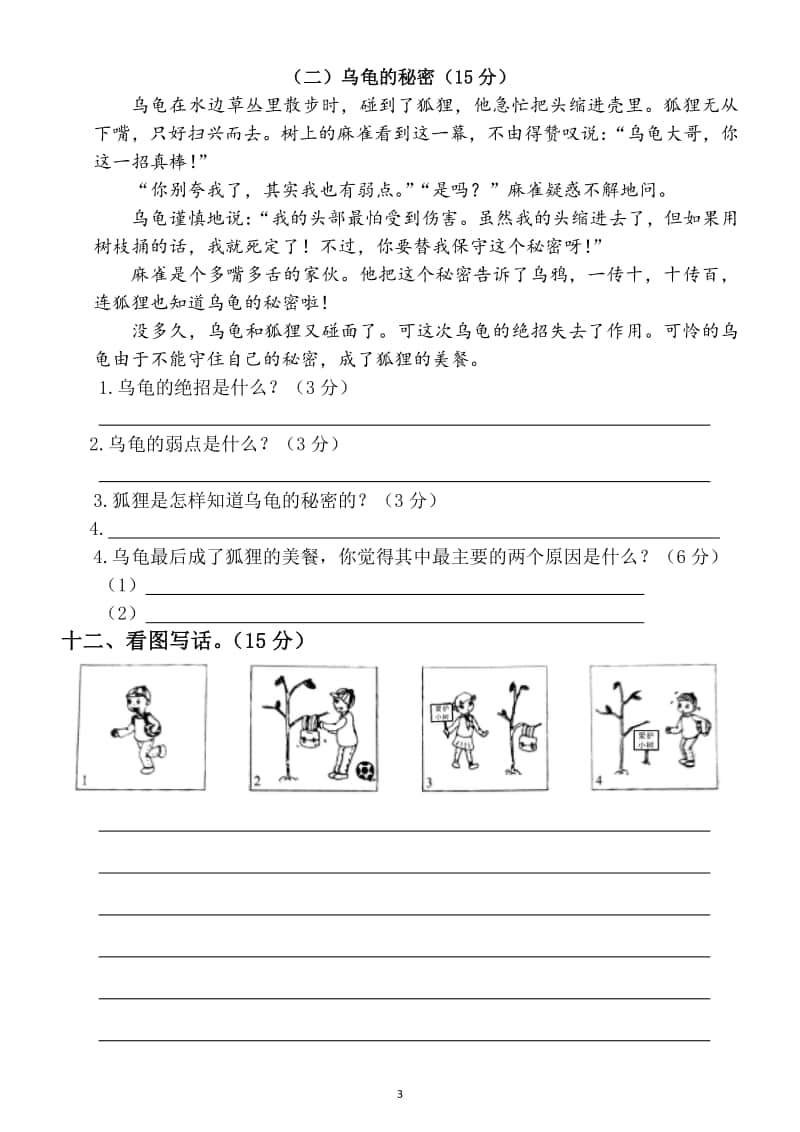 小学语文部编版二年级上册第三次月考测试卷（五六单元）1.docx_第3页