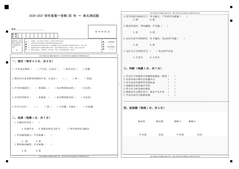 新教科版四年级科学上册第一单元《声音》试卷及答案.doc_第1页