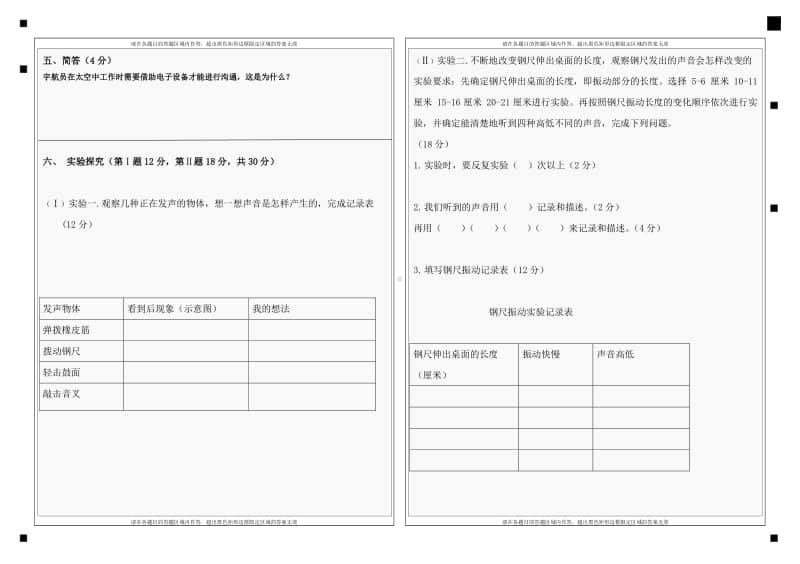 新教科版四年级科学上册第一单元《声音》试卷及答案.doc_第2页