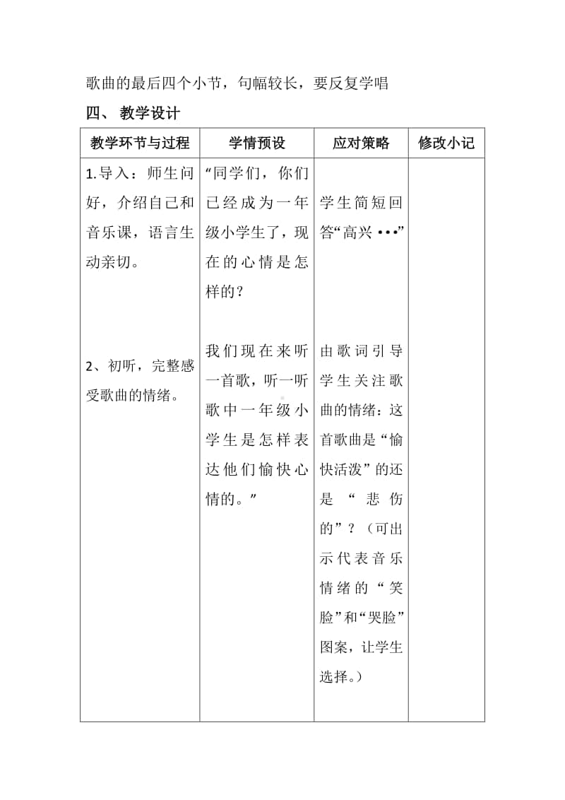 第一单元 我是小学生-唱歌-要做好学生-教案、教学设计-(05)冀少版一年级上册音乐.doc_第2页