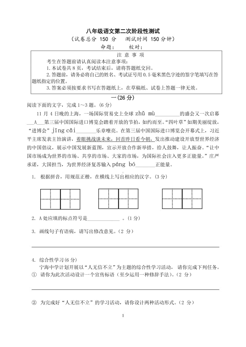 2020-2021南通某校部编版八年级初二上学期语文期中试卷及答案.doc_第1页