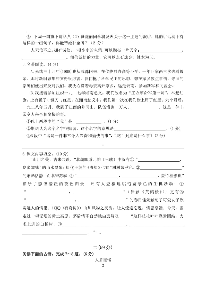 2020-2021南通某校部编版八年级初二上学期语文期中试卷及答案.doc_第2页