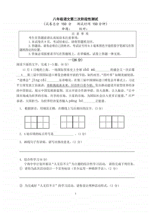 2020-2021南通某校部编版八年级初二上学期语文期中试卷及答案.doc