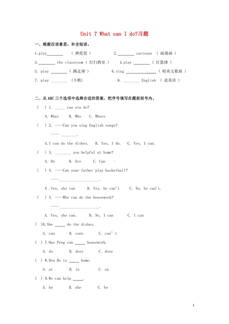 湘少版六年级上册英语Unit7WhatcanIdo习题.doc_第1页