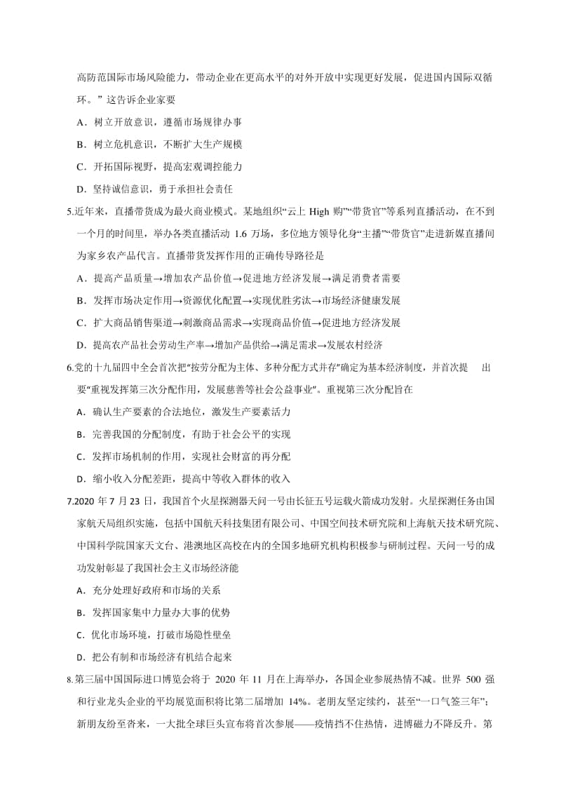 江苏省启东市2021届高三上学期期中考试政治试卷及答案.docx_第2页