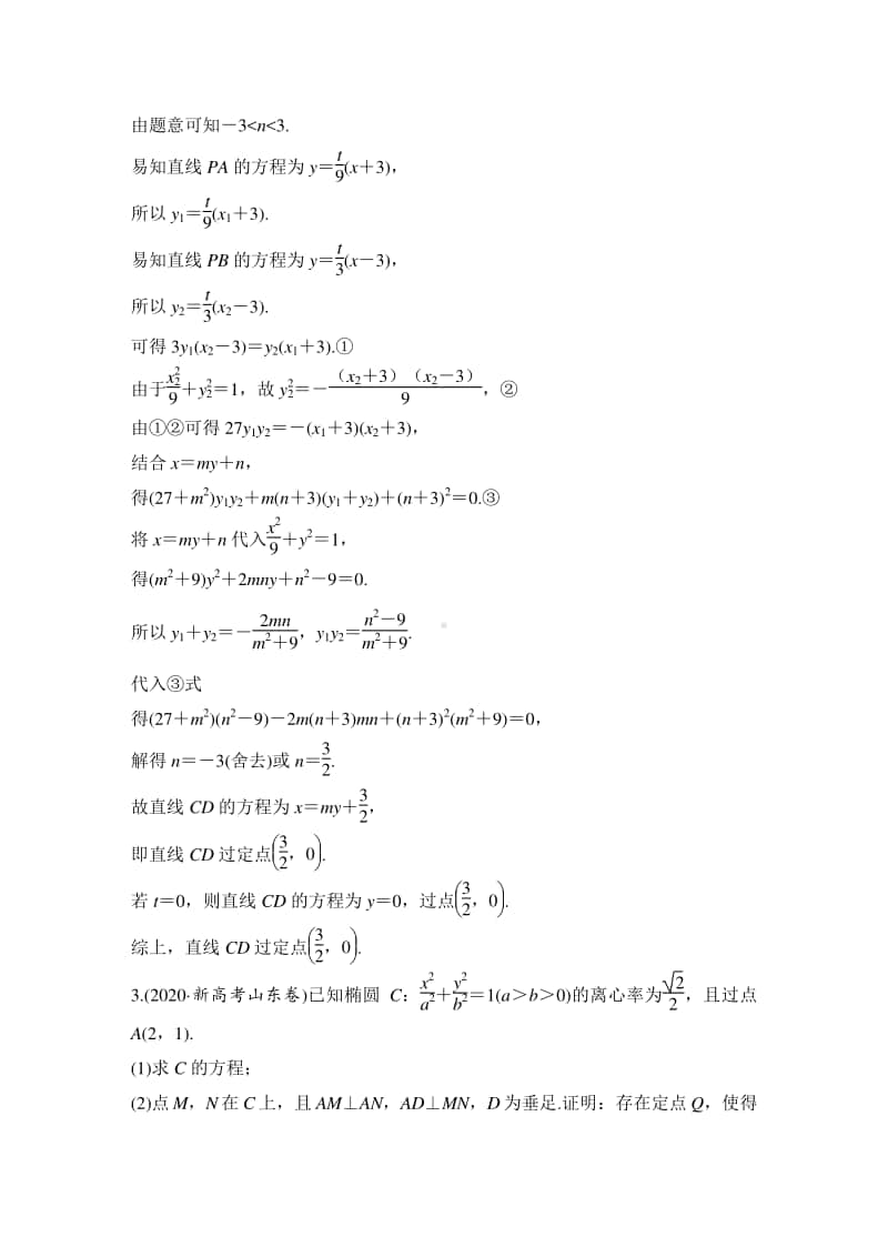 圆锥曲线中的热点问题.doc_第2页