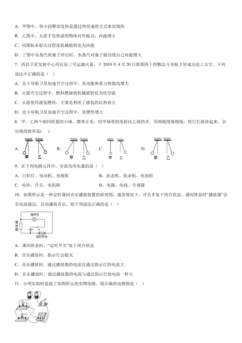 2019-2020九年级初三上学期广西河池市凤山县期中检测物理试题及答案.docx_第2页