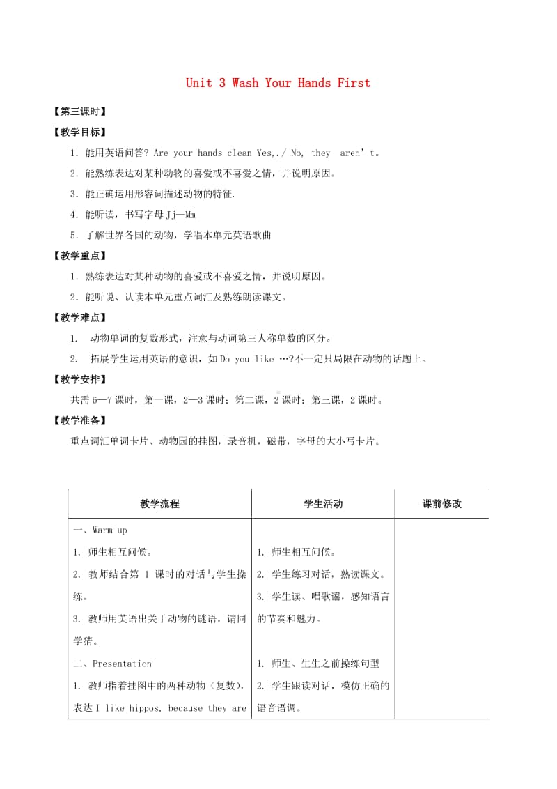 重庆大学版四年级上册英语Unit3WashYourHandsFirstLesson3教案.docx_第1页