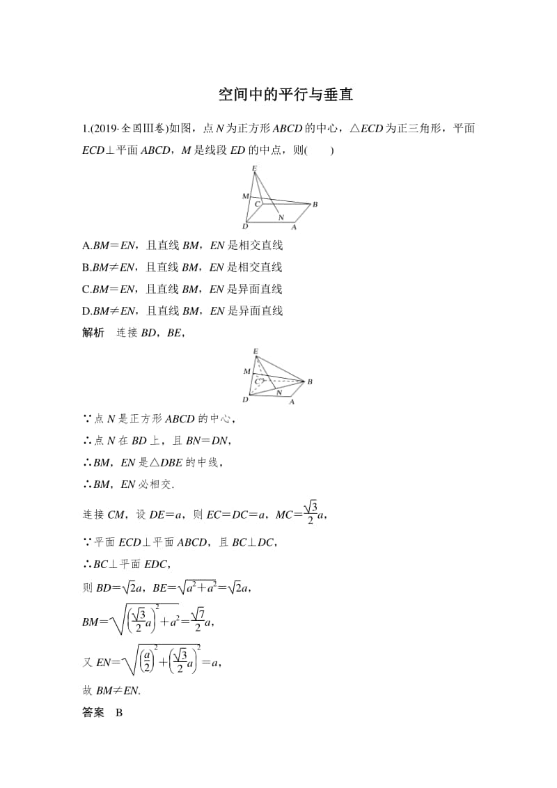 空间中的平行与垂直.doc_第1页