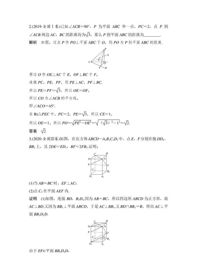 空间中的平行与垂直.doc_第2页