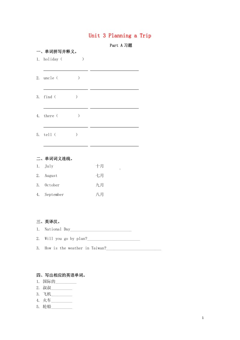 闽教版五年级上册英语Unit3PlanningaTripPartA习题无答案.doc_第1页