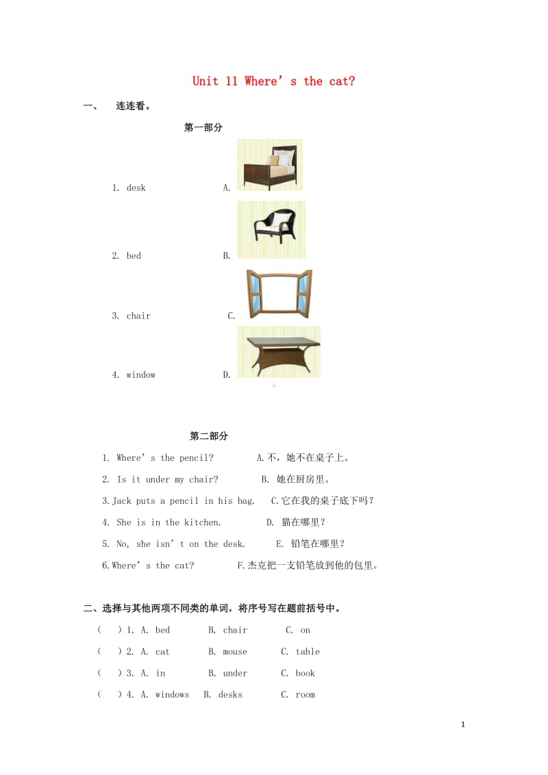 湘少版四年级上册英语Unit11Where’sthecat习题.doc_第1页