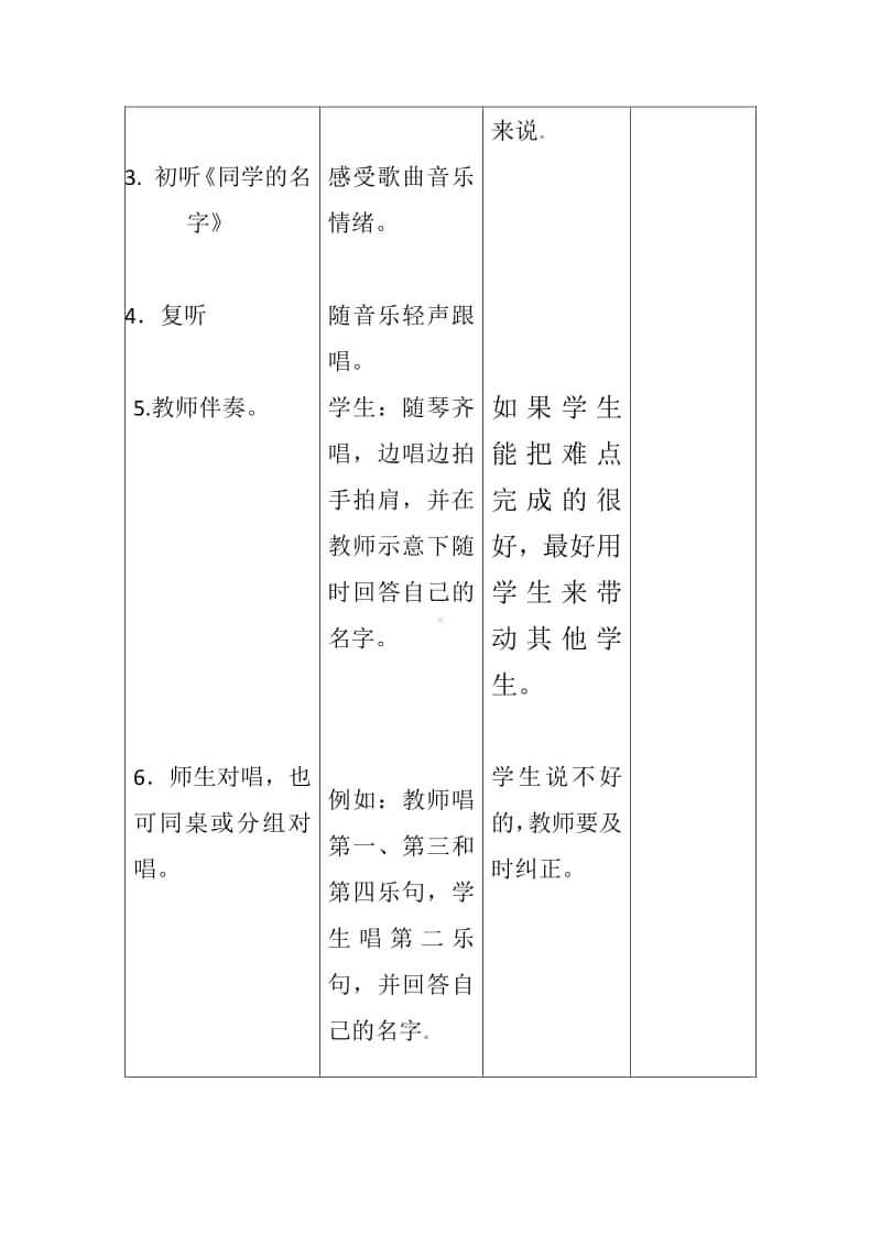 第二单元 我的朋友-唱歌-你的名字叫什么-教案、教学设计-(08)冀少版一年级上册音乐.doc_第3页