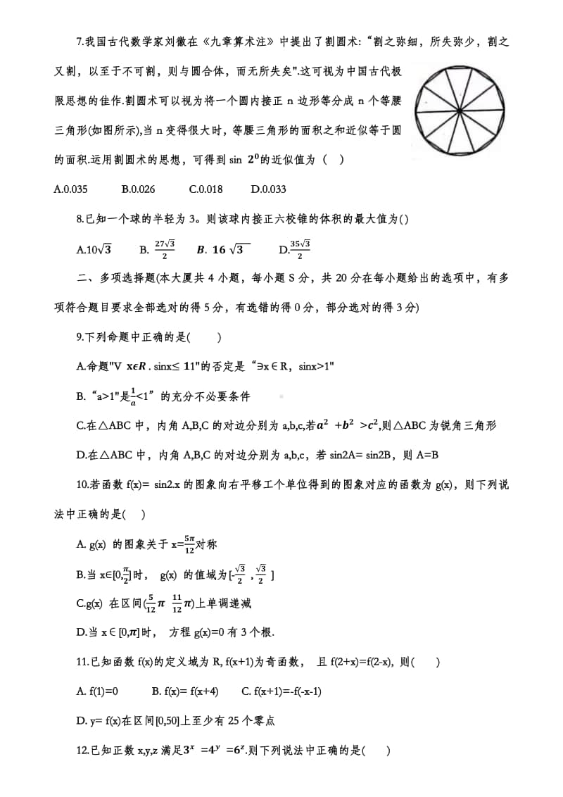 江苏省扬州市2021届高三上学期期中考试数学试题.docx_第2页