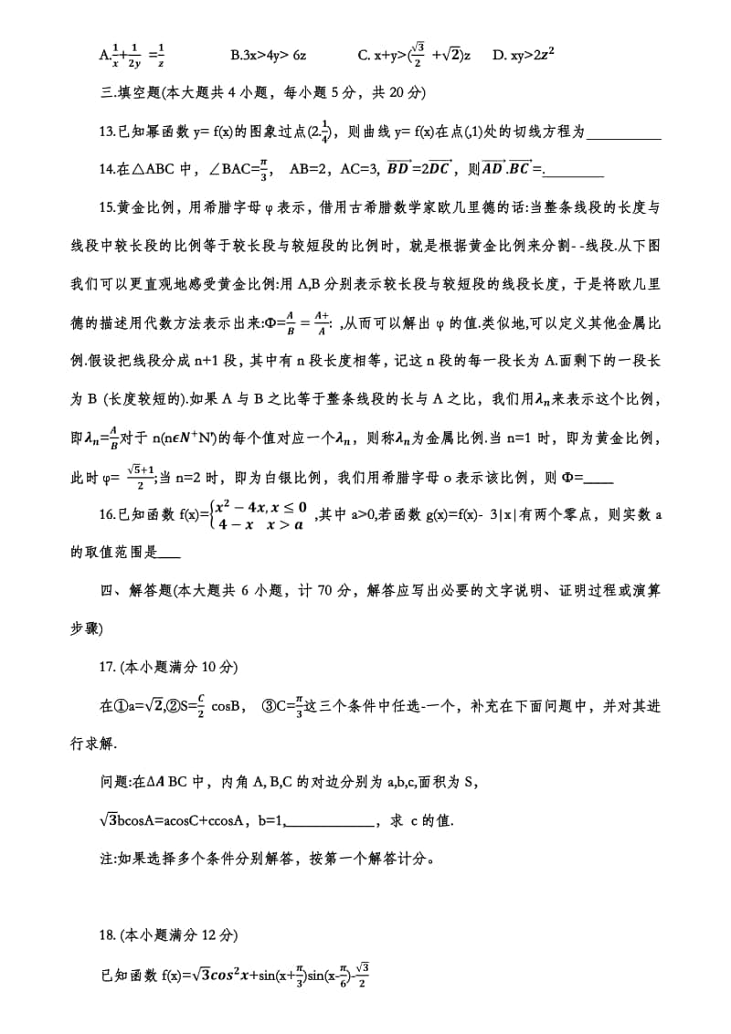 江苏省扬州市2021届高三上学期期中考试数学试题.docx_第3页