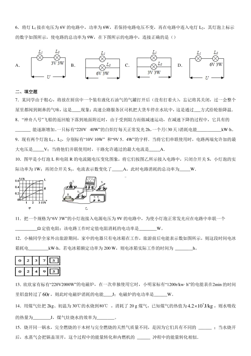 2019-2020九年级初三上学期湖北省襄阳阳光学校期中考试物理试题及答案.docx_第2页