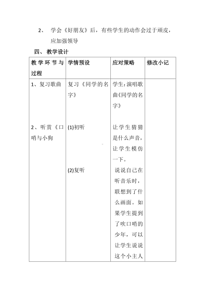 第二单元 我的朋友-唱歌-好朋友-教案、教学设计-(012)冀少版一年级上册音乐.doc_第2页