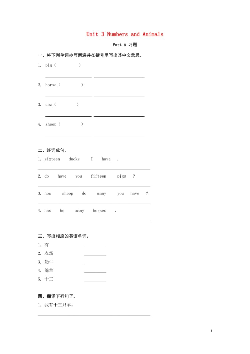 闽教版四年级上册英语Unit3NumbersandAnimalsPartA习题.doc_第1页