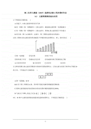 人教版（2019）高二化学选择性必修2最新同步练习（附答案+详解）：元素周期律的综合应用.doc