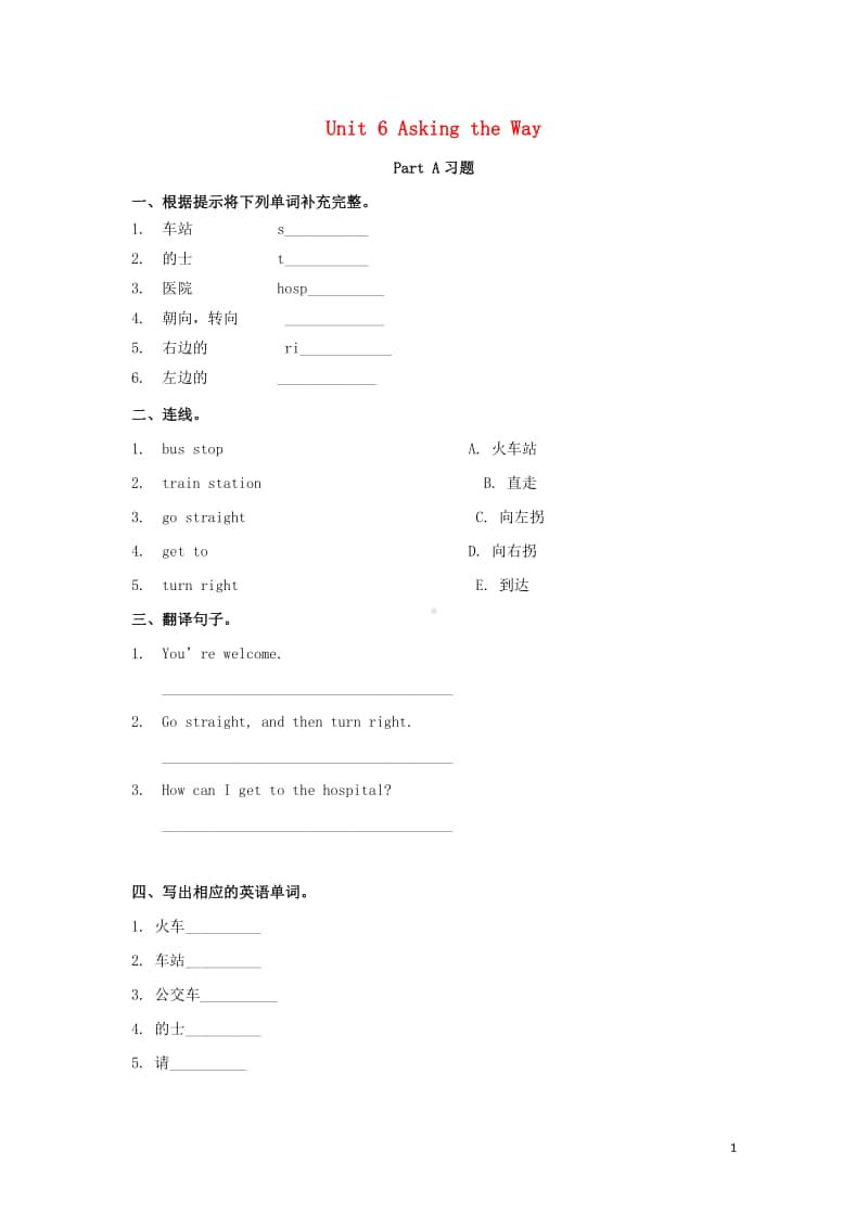 闽教版五年级上册英语Unit6AskingtheWayPartA习题无答案.doc_第1页