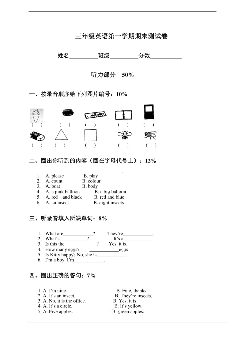 沪教版（三起）三年级上册英语第一学期期末测试卷（含听力原文+答案）.doc_第1页