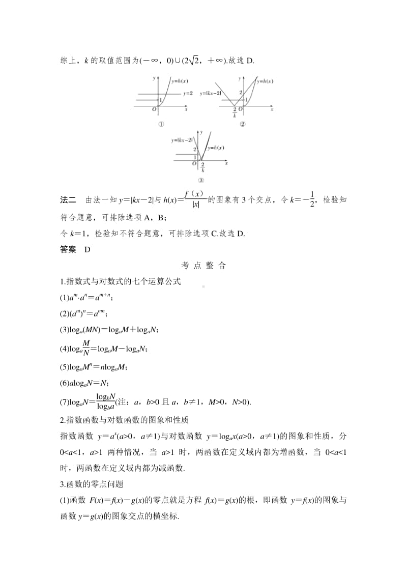 基本初等函数、函数的应用.doc_第3页