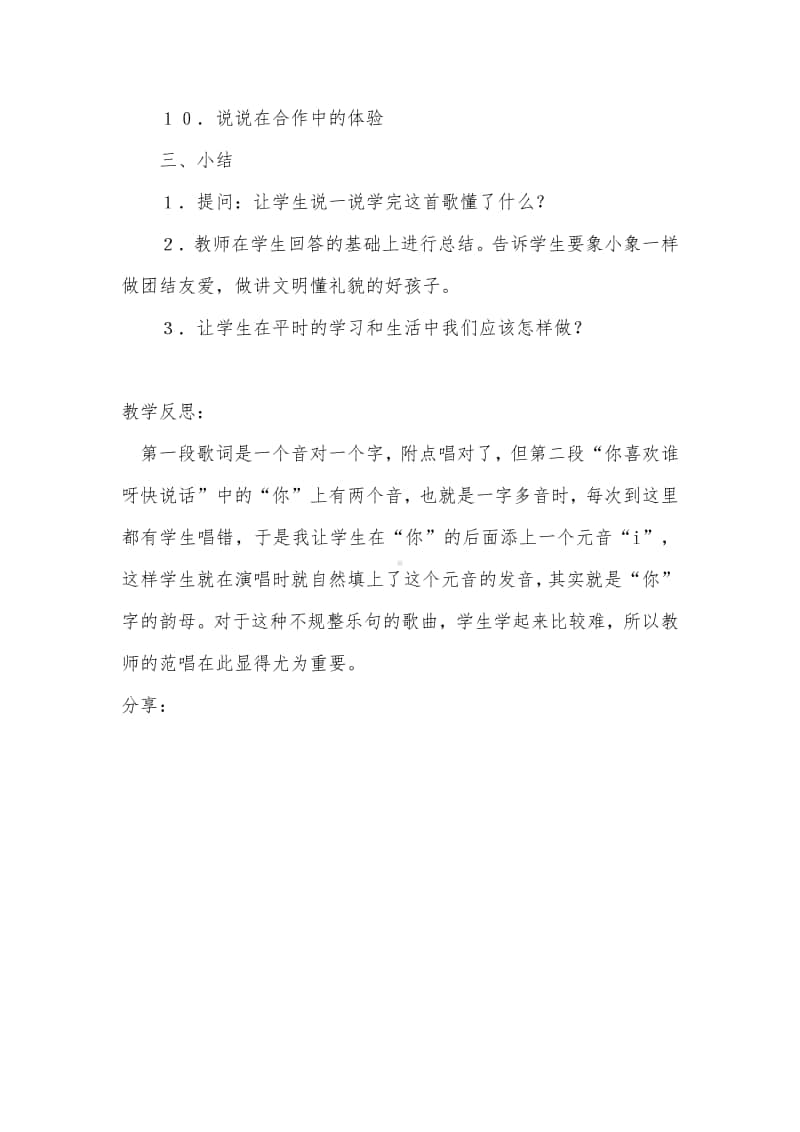 第六单元 动物音乐会-唱歌-大白象-教案、教学设计-(04)冀少版一年级上册音乐.doc_第3页