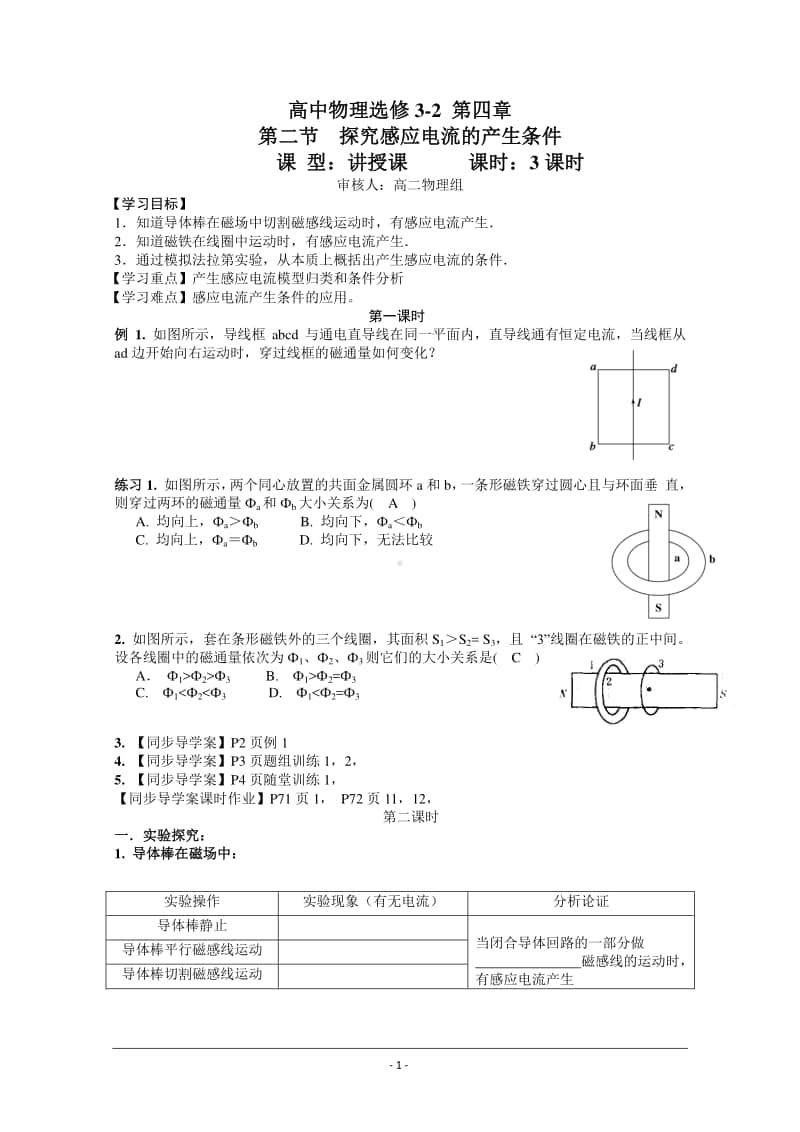 高中物理人教版（2019）新教材全册导学案：选修3-2.doc_第1页