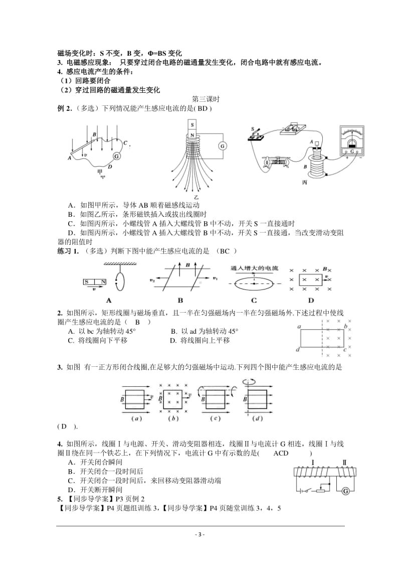 高中物理人教版（2019）新教材全册导学案：选修3-2.doc_第3页